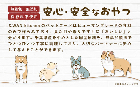 【毎月届く】＆WAN Kitchenペットおやつセット（毎月変わるお楽しみセット）（肉・内蔵系ジャーキー×3種、骨系ジャーキー×2種） SMU026