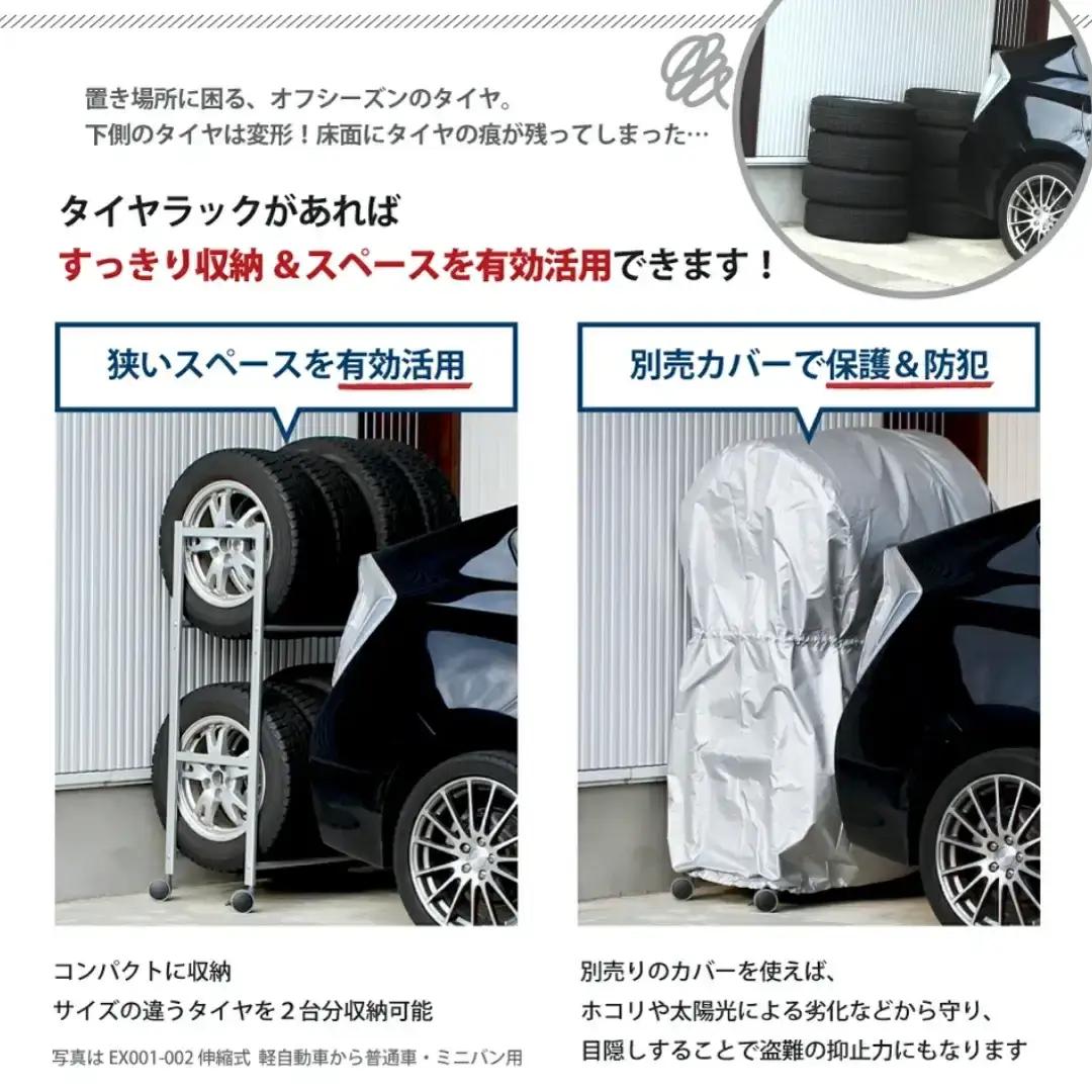 タイヤラック 燕三条製 アジャスター付き 伸縮 ワイドタイプ EX001-004A 8本 タイヤ収納 保管 スペアタイヤ スタッドレスタイヤ 【079S002】