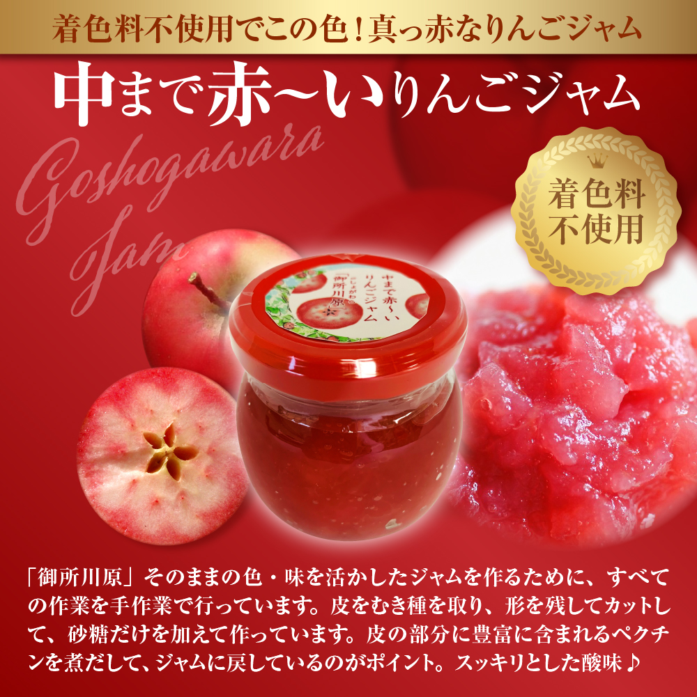 中まで赤～いりんごづくしセット 【 りんごジャム 100g×1、万能タレ200ml×1、りんごジュース （パウチ）130ml×3、こぎん刺し マグネット ×1】 五所川原市 青森県