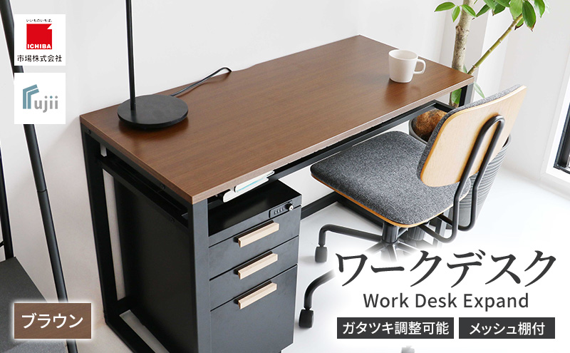 ワークデスク Work Desk Expand ブラウン リモートワーク 在宅 テレワーク パソコンデスク 学習机 ワークデスク オープン棚付き 収納 家具 インテリア デスク 机 テーブル 市場家具 インテリア いちば イチバ ICHIBA koti