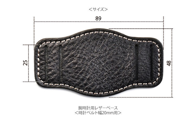 腕時計用レザーベース＜時計ベルト幅20mm用＞ ビンテージキャメル
