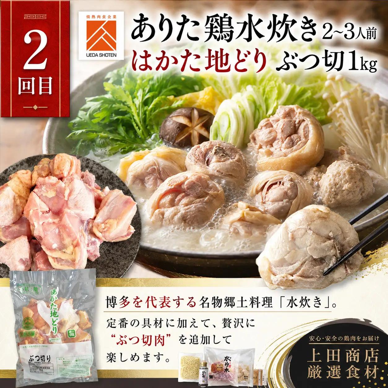 博多名物 水炊き定期便【隔月定期便（計3回発送）】 [M976-1]