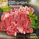 【ふるさと納税】豊の香 クイーンビーフ 焼肉 食べ比べ （バラカルビ・もも）計800g ＜150-005_5＞