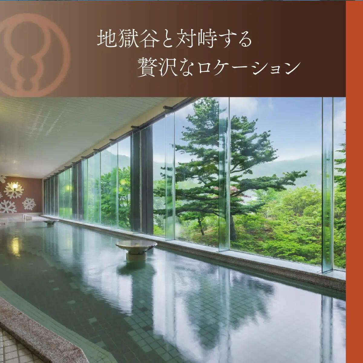 登別温泉「第一滝本館」ペア日帰り入浴券（2枚）