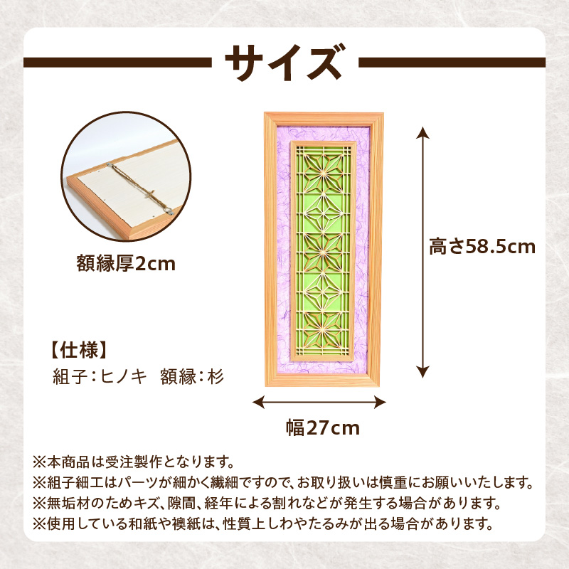 【受注製作】組子と和紙のウォールデコ〈雲竜 紫〉 組子細工 伝統工芸 工芸品 和紙 インテリア リビング 和室 ウォールアート 贈答品 壁掛け 福岡県 八女市