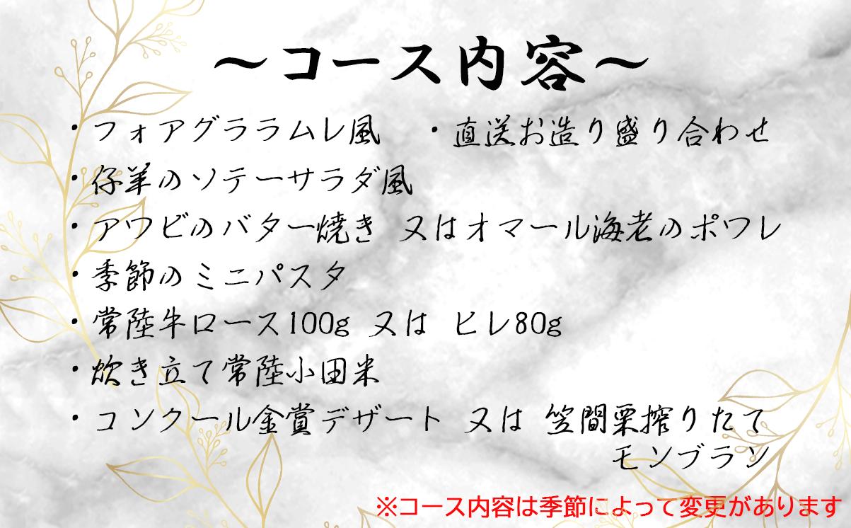 【ふるさと納税限定！】つくばの隠れ家レストラン「Ramelet」プレミアムリュクスコースお食事券4名様【 ディナー ディナーコース 記念日 誕生日 クリスマス 食事券 食事 レストラン フレンチ カフ