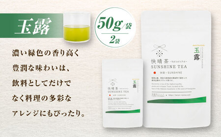 【国産】開成町オリジナルブランド「快晴茶」　玉露 (粉末) 2袋セット【AGFデザイン】開成町 お茶 茶 日本茶 玉露 国産[BDAT005]