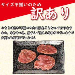 訳あり 特製塩だれ 牛たん 650g  (牛タン塩 牛タン切り落とし 牛タン塩だれ 牛タン焼肉 牛タン焼き肉 不揃い牛タン 牛タン 冷凍牛タン 牛タン 牛タン小分け 牛タン塩 牛タン切り落とし 牛タン