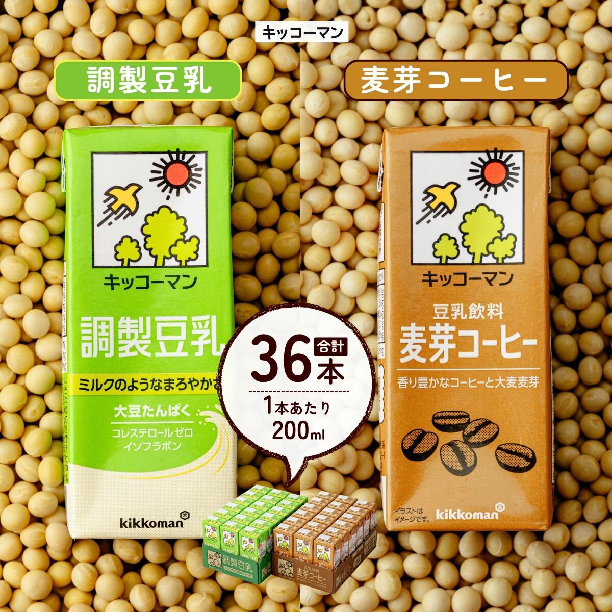 調製豆乳200ml＋豆乳飲料麦芽コーヒー200ml ／ 飲料 キッコーマン 大豆 パック 健康 送料無料 埼玉県