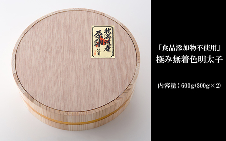 「無添加」極み無着色明太子　檜樽入り　３００ｇ×２ 2W20