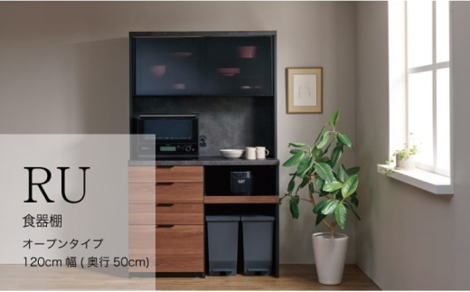 【ウォールナット】キッチンボードRU-1202R [No.1011] ／ 家具 インテリア ハイカウンタータイプ 食器棚 岐阜県