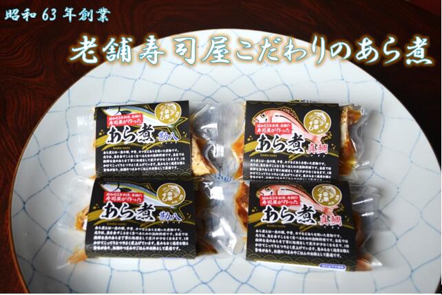 【ふるさと納税】 老舗寿司屋こだわりのあら煮 2種4袋セット カンパチ 真鯛 老舗 寿司屋 こだわり あら煮 豊後水道 新鮮 魚 大分県 玖珠町 食材 看板料理 贈答用 家庭 煮汁 煮魚 煮上げ 脂 旨み 凝縮 一品 電子レンジ 温め 鍋 要冷蔵