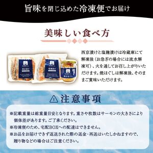富士頂純サーモン こだわり焼き魚セット 塩こうじ漬け 4枚入  富士山麓のきれいな天然水で養殖された安心安全なサーモン 完全無投薬・ワクチンフリー・アニサキスフリー・サステナブル 鮭 切り身 焼き鮭【