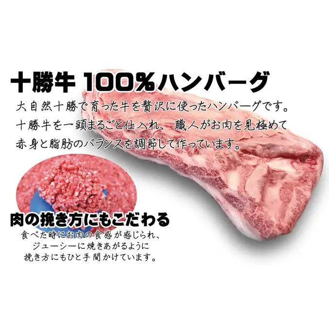 十勝牛ハンバーグ 800g フライドポテト 500g インカのめざめ