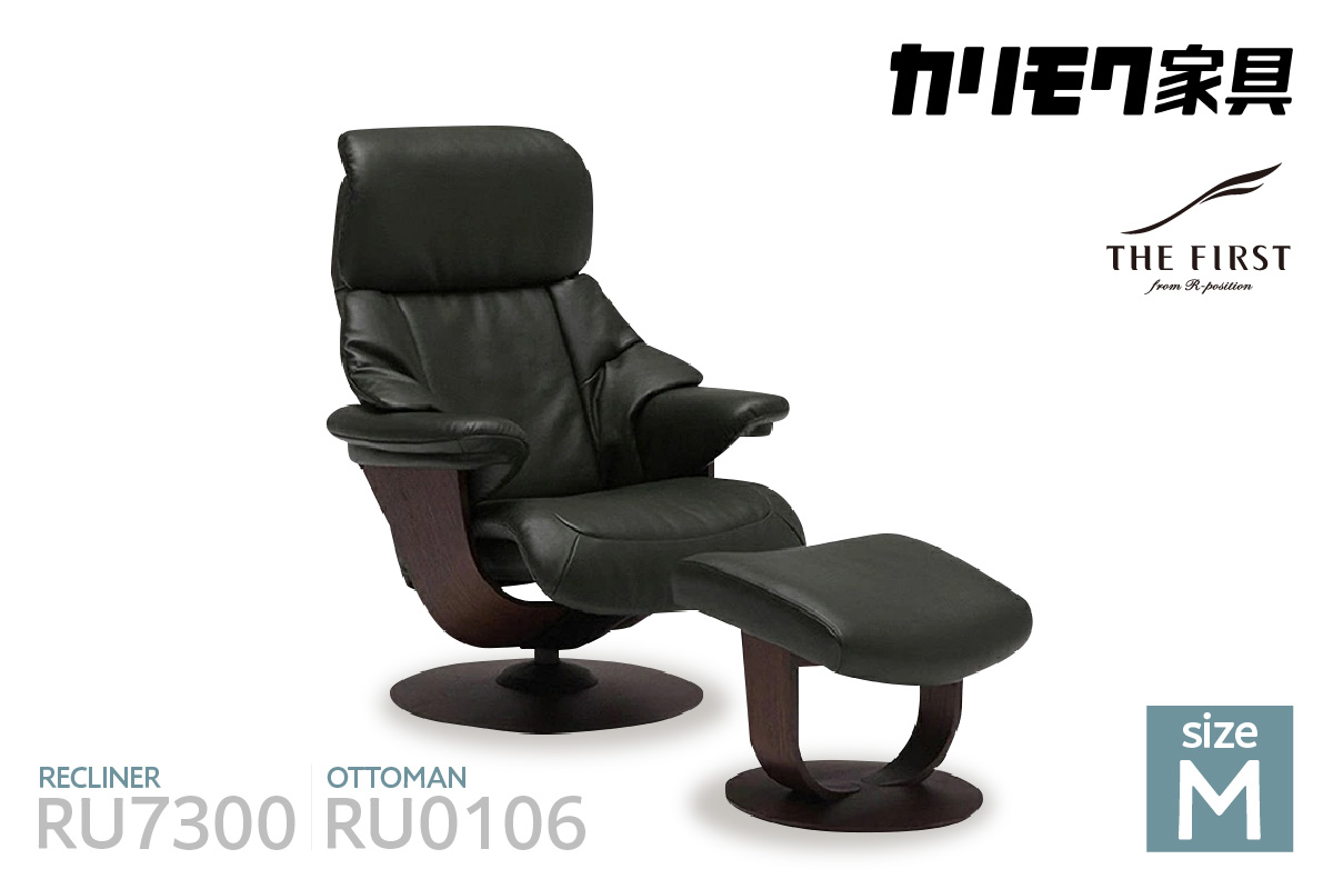 【カリモク家具】リクライナー＆オットマン 2点セットC【RU7300・RU0106】