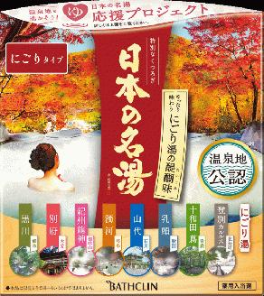 入浴剤 バスクリン 日本の名湯 にごり湯の醍醐味 4個 疲労 回復 SDGs お風呂 温泉 日用品 バス用品 温活 冷え性 改善