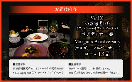 Margaux Anniversary（マルゴー・アニバーサリー）コース　ペアディナー券