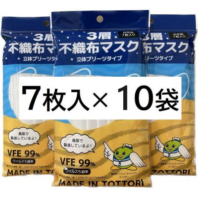 ふるさと納税 岩美町 【7枚入り×10袋】耳が痛くなりにくい不織布マスク　鳥取岩美町製造