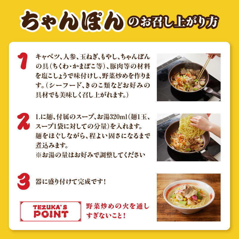 製麺所直送ちゃんぽんセット