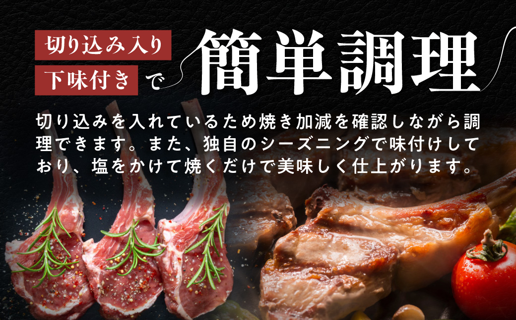 カネカン竹内 訳ありラムチョップ（下味付き）約1kg MROA065