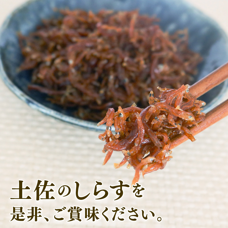 【定期便3回】土佐しらす 佃煮 200g 小分け 冷凍配送 国産 おかず 惣菜 お米 に合う 魚介 小魚 鮮魚 海鮮 ちりめんじゃこ おつまみ 産地直送
