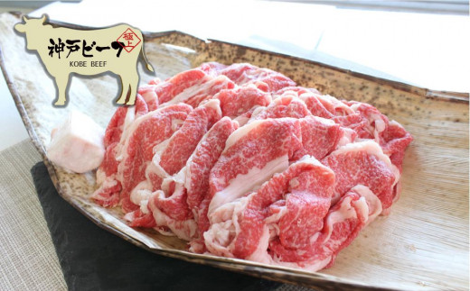 
神戸牛　切り落とし700ｇ（肩バラ）（木箱化粧箱入）
