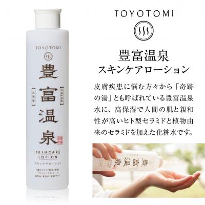 ふるさと納税 豊富町 豊富温泉 全身高保湿 スキンケアローション 250ml×1本 |  | 01