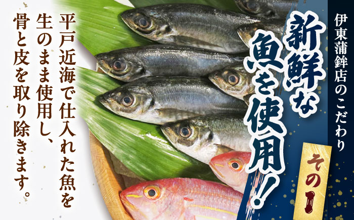 【全6回定期便】 平戸 特選 味くらべ 7点 セット 【伊東蒲鉾店 】 [KAD214]