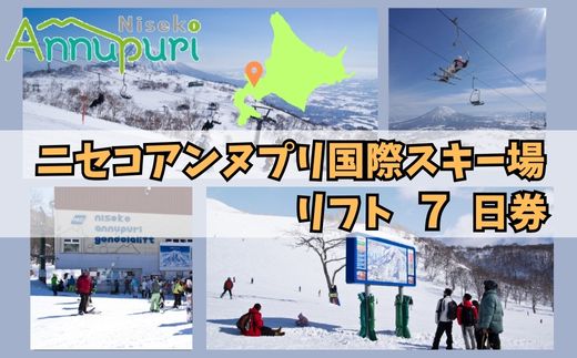 【2025-2026シーズン早期受付】ニセコアンヌプリ国際スキー場リフト券  7日券　【1600902】