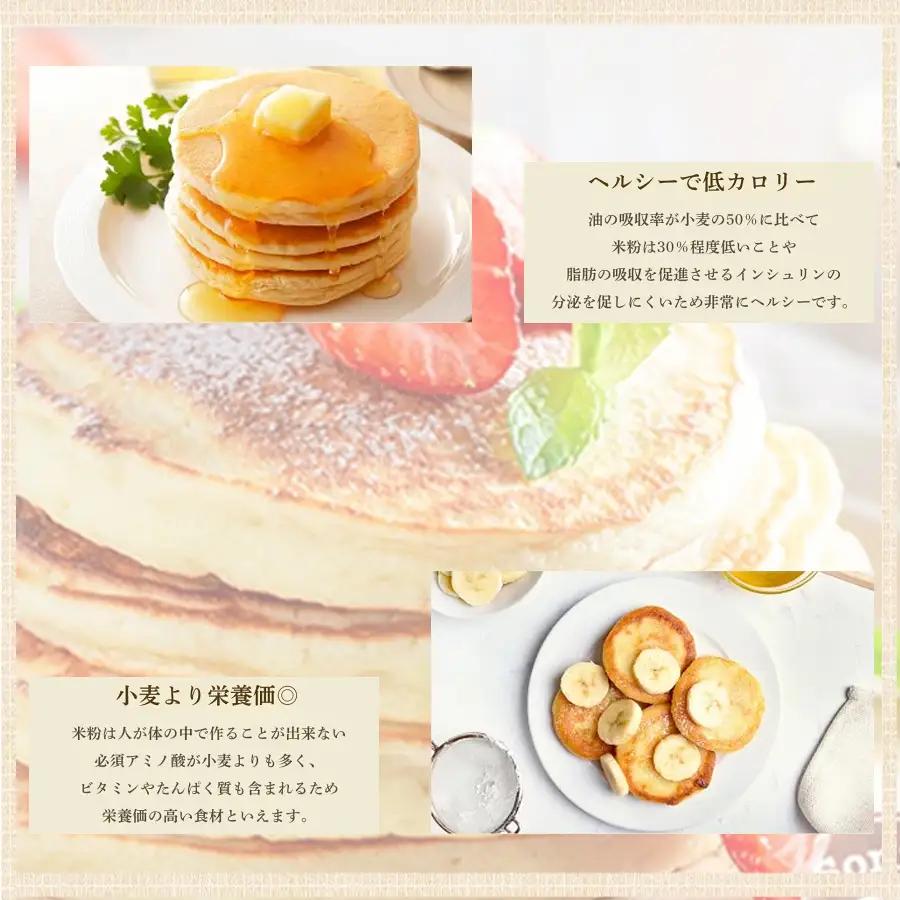 米粉パンケーキミックス8個入