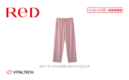 【男女兼用 Mサイズ ピンク】ReDリカバリーウェア スリープ パジャマロングパンツ ルームウェア 部屋着 疲労回復 血行促進 一般医療機器 バイタルテック