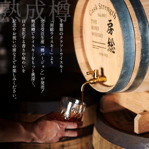 房総ウイスキー 熟成樽 選べるサイズ 4L 完全受注生産｜国産クラフトウイスキー 樽熟成 記念日 お祝い 贈答 インテリア 須藤本家 久留里の名水 送料無料｜千葉県 君津市