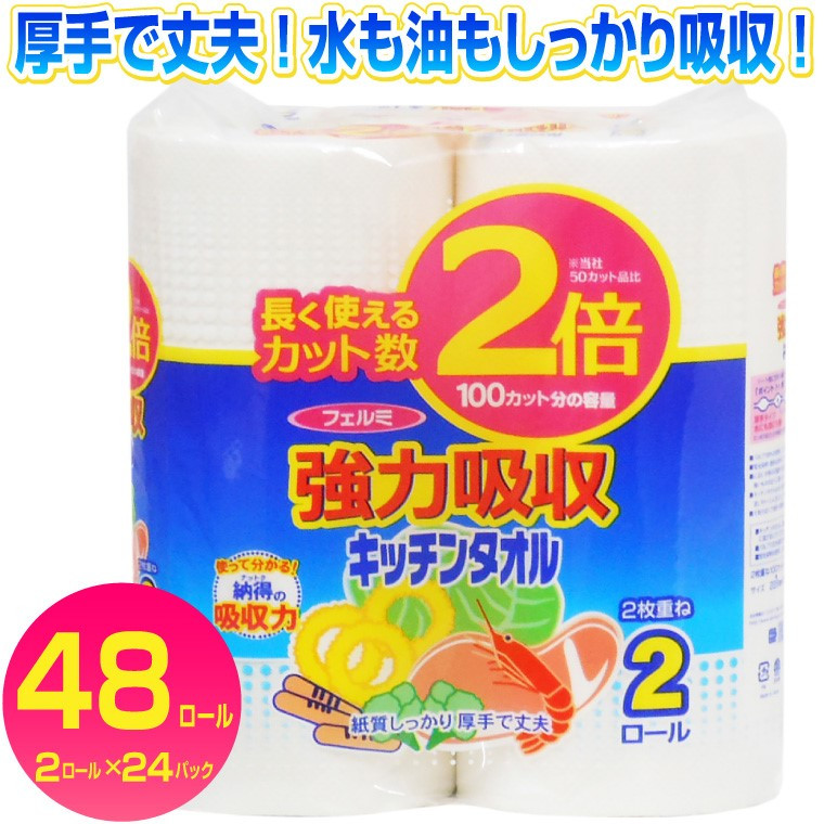 
                  キッチンタオル 「フェルミキッチンタオル」 48個 (2ロール × 24カット) (1ロール 100カット) 2倍巻 強力吸収 厚手 丈夫 コンパクト 長持ち キッチンペーパー クッキングペーパー クッキングタオル  イデシギョー 富士市 日用品(1508)
                