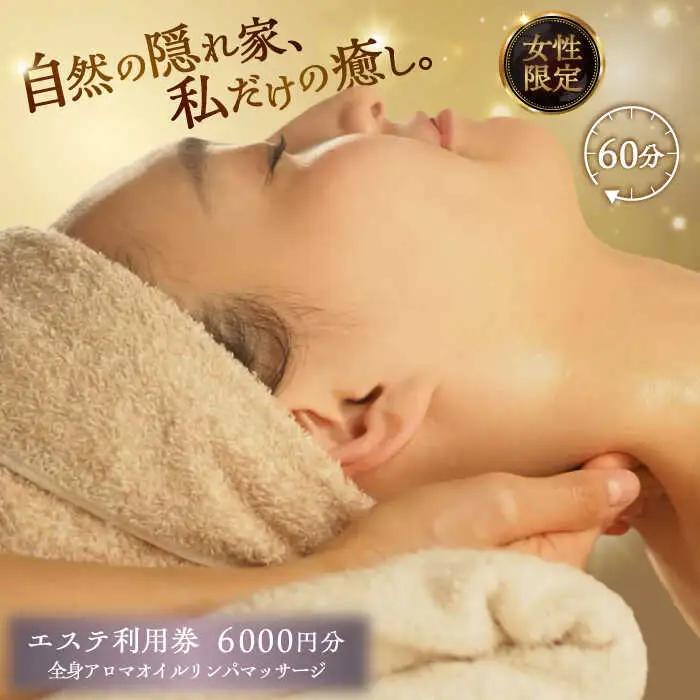 mariRエステ利用券6千円分 [AVAR002]エステ 利用券