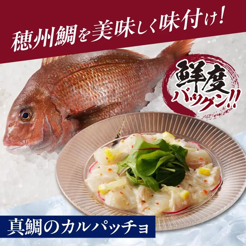 真鯛のカルパッチョ 10食 ／ 新鮮 カルパッチョ【A205】