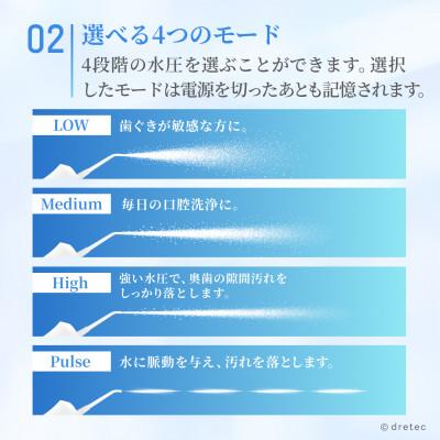 ふるさと納税 川口市 ドリテック 口腔洗浄器「ジェットクリーン フロッセ」 FS-106WT |  | 02