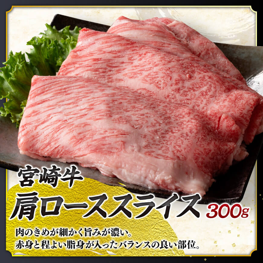 宮崎牛 焼きしゃぶ 3種 計1.1kg 【 肉 牛肉 国産 宮崎牛 食べ比べ 4等級 5等級 ミヤチク 焼きしゃぶ すき焼き しゃぶしゃぶ 】