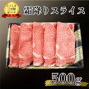 【ふるさと納税】 黒毛和牛 霜降り スライス 500g 和牛 とくしま三つ星ビーフ 阿波牛 牛肉 ぎゅうにく 牛 肉 すきやき すき焼き 牛丼 焼肉 ビーフ BBQ アウトドア おかず おつまみ 惣菜 弁当 日用 お祝い 誕生日 記念日 ギフト 贈答 お取り寄せ グルメ 冷凍 小分け 送料無料