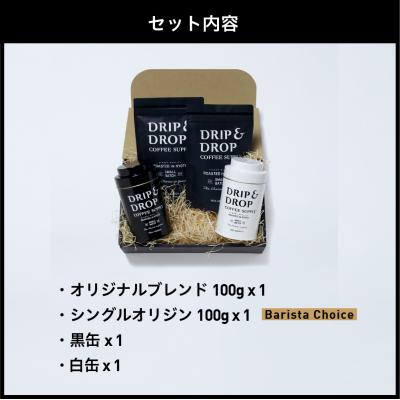 ふるさと納税 京都市 【DRIP&DROP COFFEE SUPPLY】コーヒー挽き豆(エスプレッソ挽き)(オリジナル缶入 |  | 01