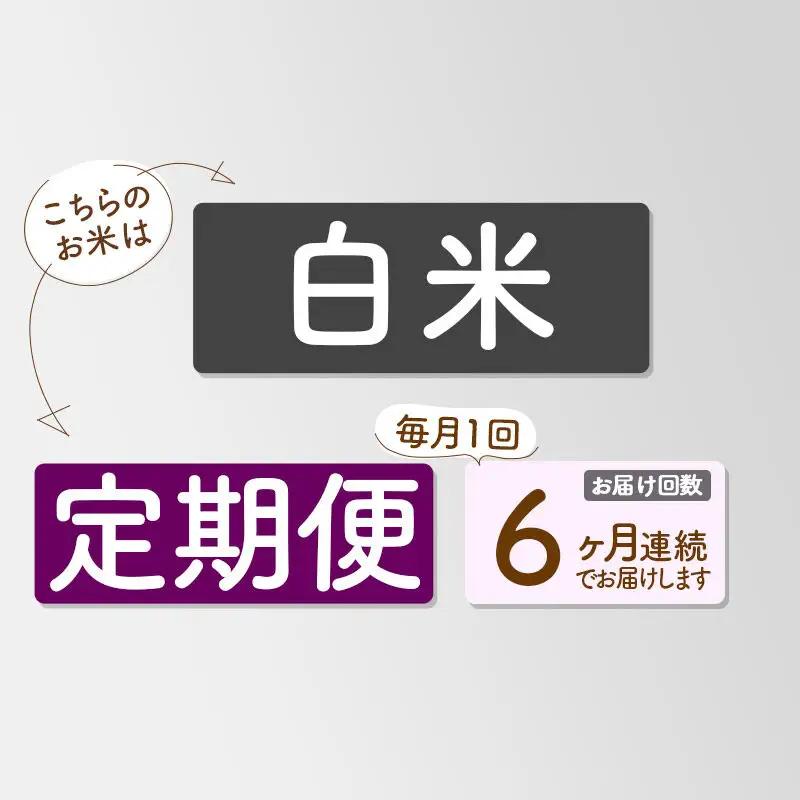 《新米先行受付》《定期便6ヶ月》【白米】家計お助け米 あきたこまち 10kg 秋田県産 令和8年産 こまちライン