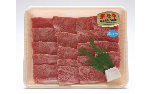 
飛騨牛 バラ焼肉用 1kg
