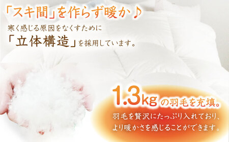 【最高級プレミアムダウン使用】【糸島羽毛ふとん】羽毛布団 ホワイトマザーグース ダウン95％ 【シングル】糸島市 / 株式会社三樹[AYM010]