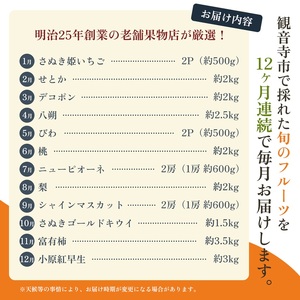 フルーツ定期便 苺 せとか デコポン 八朔 びわ 桃 フルーツ定期便【12ヶ月連続】
