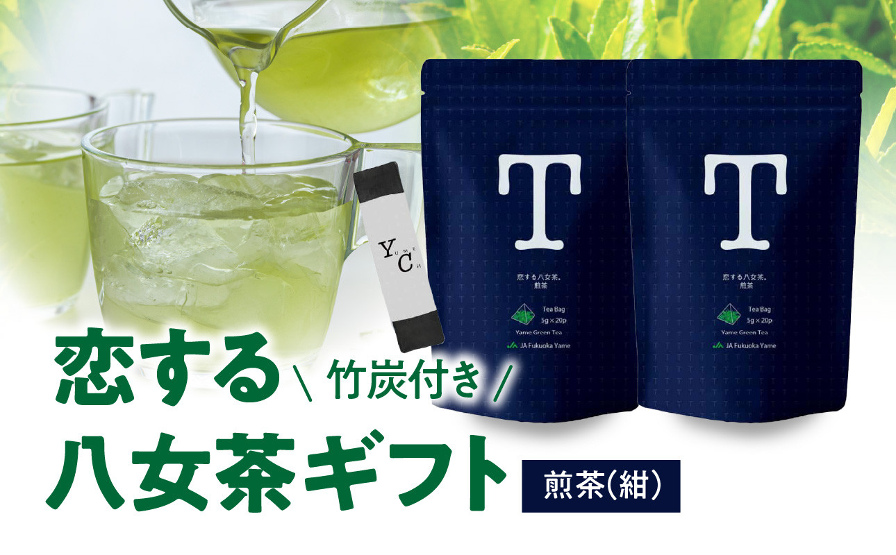 
            恋する八女茶ギフト TN-2 緑茶 国産 茶葉 煎茶 ティーバッグ
          