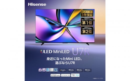 ハイセンス(65U7R) 65インチMini LED 4K液晶スマートテレビ