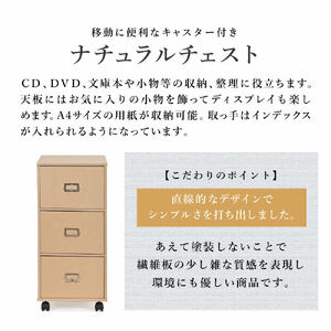 ナチュラルチェスト〔引き出し3段〕 [ フクダクラフト 収納ケース キャスター付 収納 引き出し  木製 インテリア シンプル 兵庫県加東市 加東市 ]