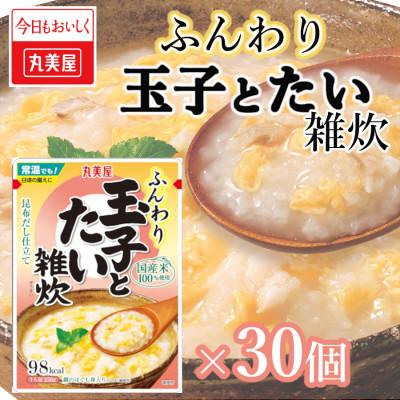 ふるさと納税 新発田市 丸美屋　雑炊【たい】30個