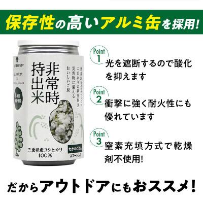 ふるさと納税 久留米市 非常時持出米 わかめごはん【3缶セット】非常時でもおいしいご飯を! |  | 03