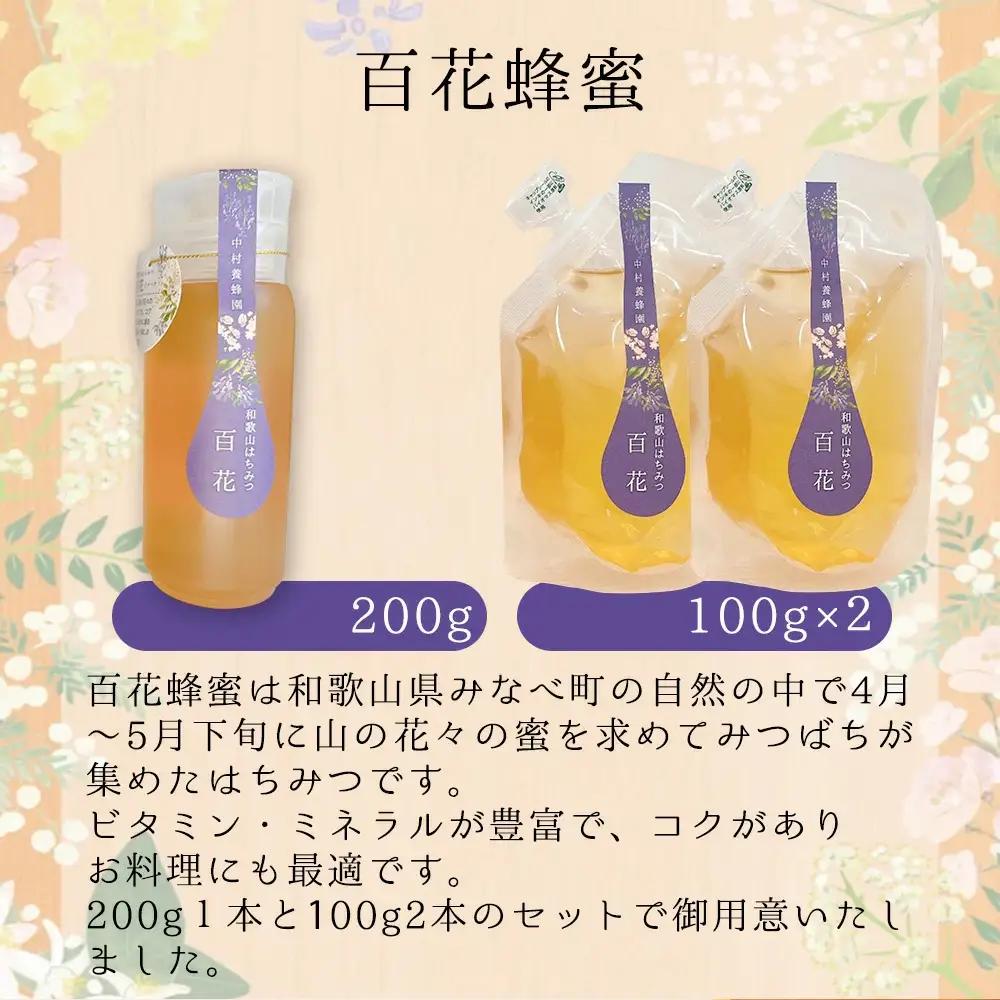 百花蜂蜜（約100g×2、約200g×1） nkmryoho001A【nkmryoho001A】