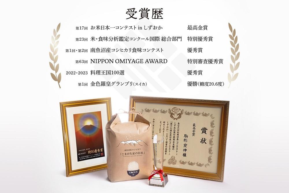 【定期便】【令和7年産】2kg×9ヶ月　最高金賞受賞  栽培期間中農薬5割減栽培　南魚沼産コシヒカリ「こまがた家のお米」